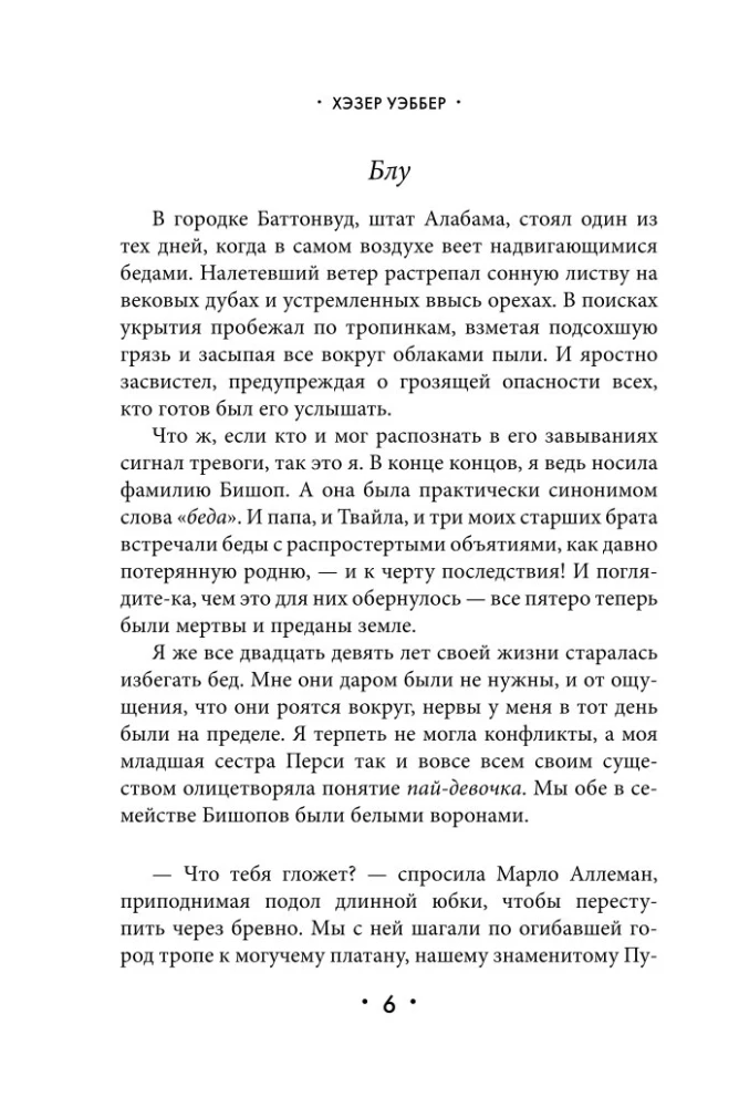 К югу от платана